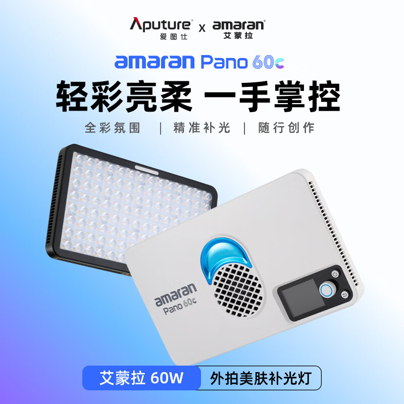 AMARAN Pano 60c Full-Color Flat Panel Light