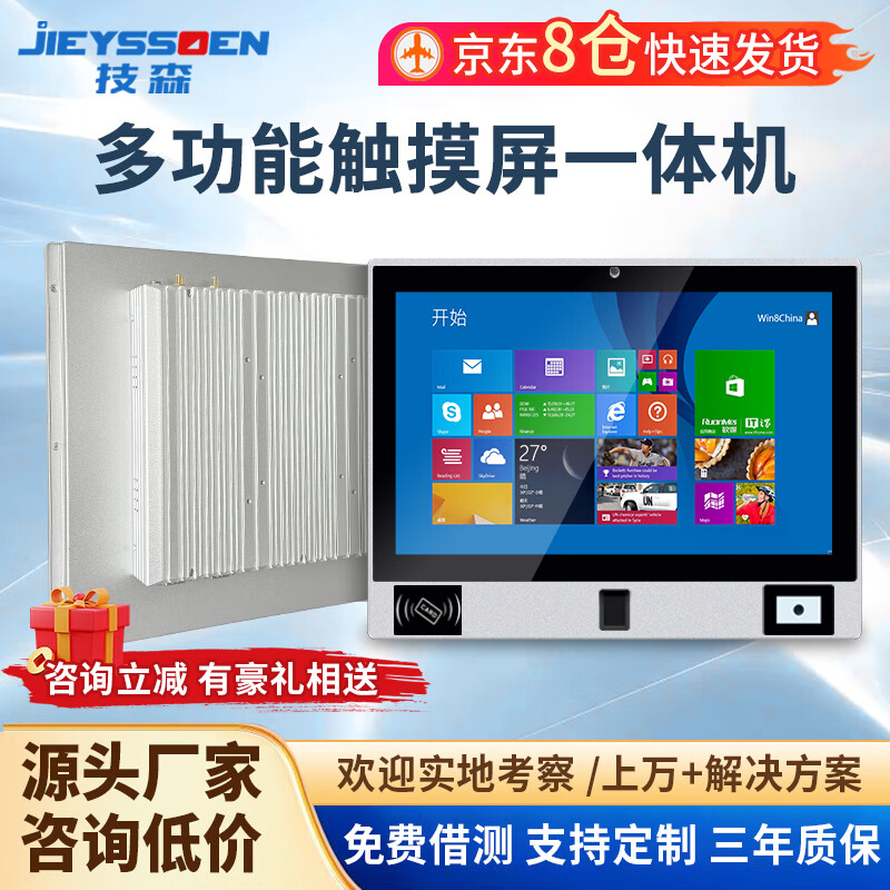 JIEYSSOEN Industrial All-In Touchscreen Computer