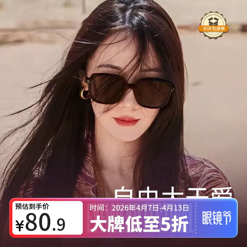 GOGOSOON Dilireba Style UV Sunglasses for Square/Round Faces
