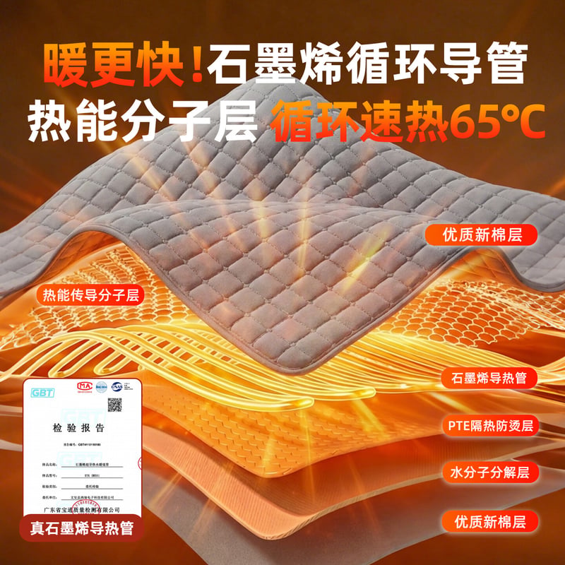 Huanding Graphene Rapid Heating Blanket