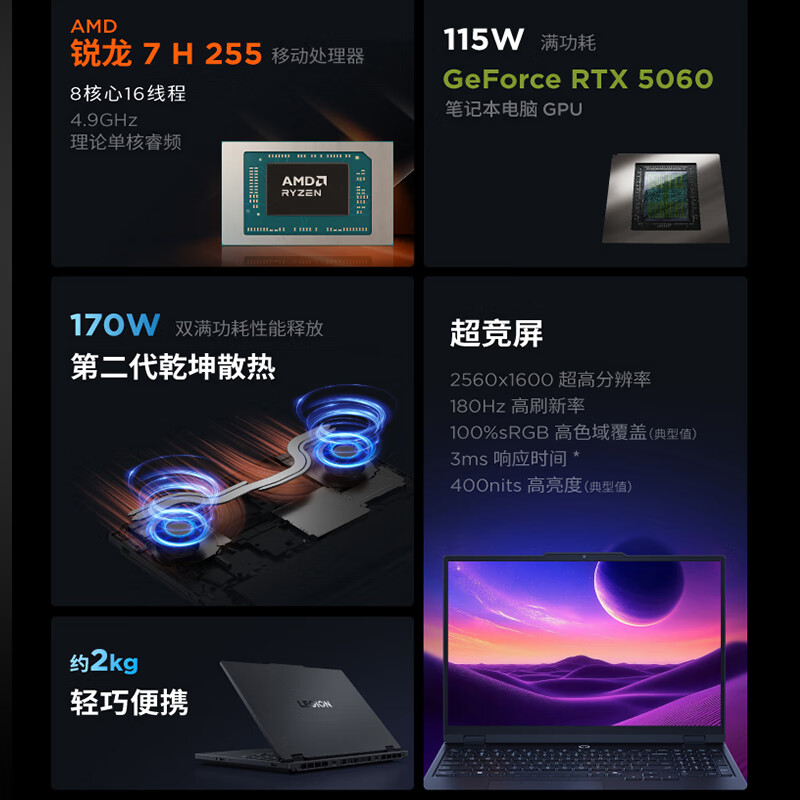 Lenovo Savior R7000 - Ryzen 7 H 255, RTX 5060, 180Hz Gaming Laptop