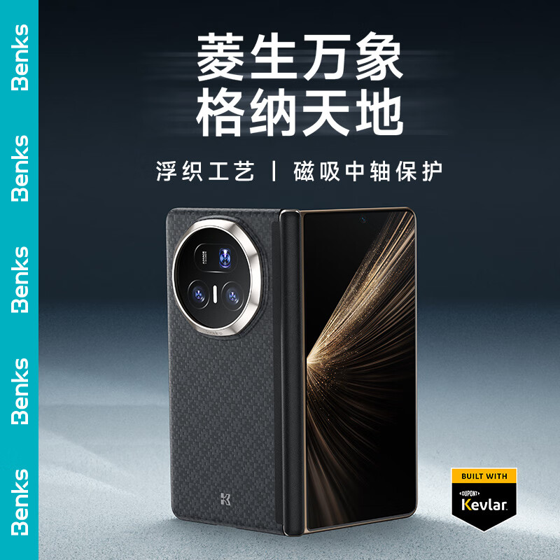Benks Kevlar Diamond Woven Case for Honor Magic V5