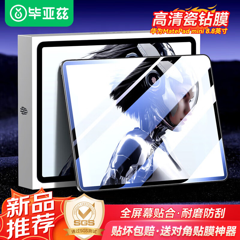 BIAZE Nubia Red Magic Pad 3 Pro Tempered Glass
