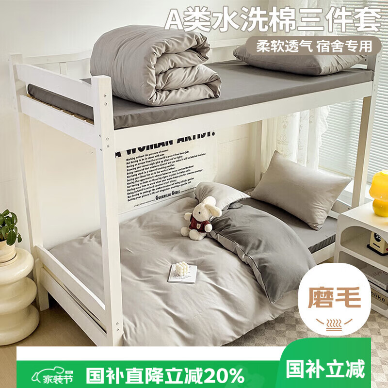 AVIVI A-Type Washed Cotton 3-Piece Set for Dorms