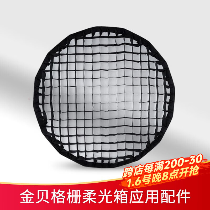 JINBEI KE-120 Softbox Grid