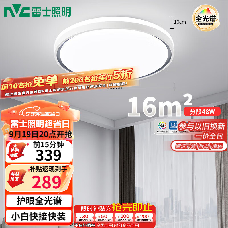 NVC Full Spectrum Eye-Protecting Ceiling Light