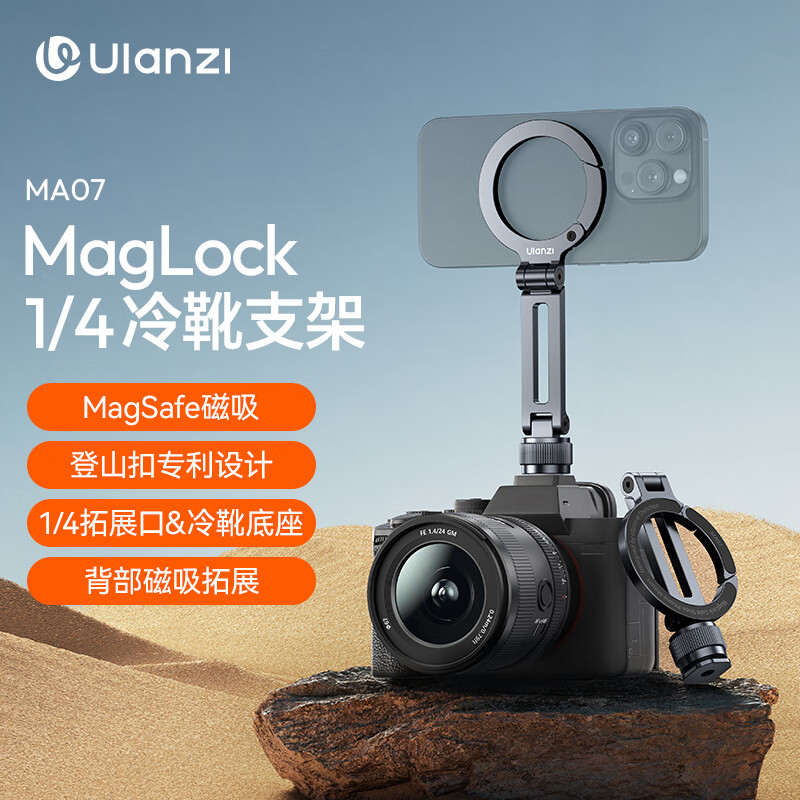 Ulanzi MA07 MagLock Magnetic Clamp