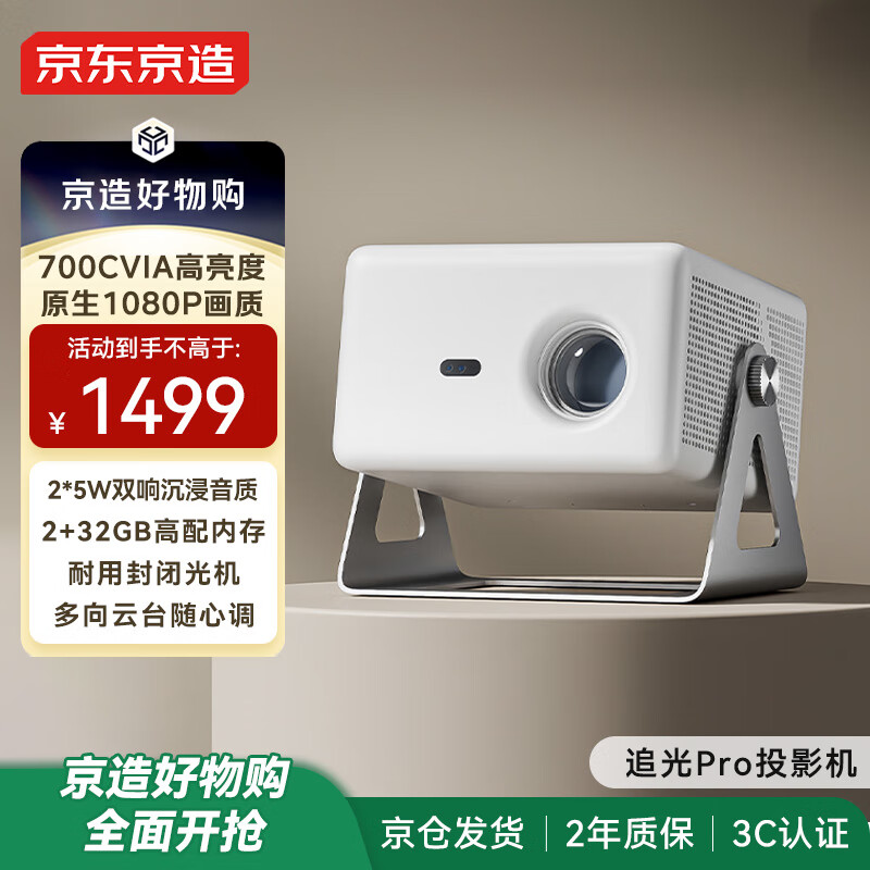 JD Original Zhuiguang Pro Projector