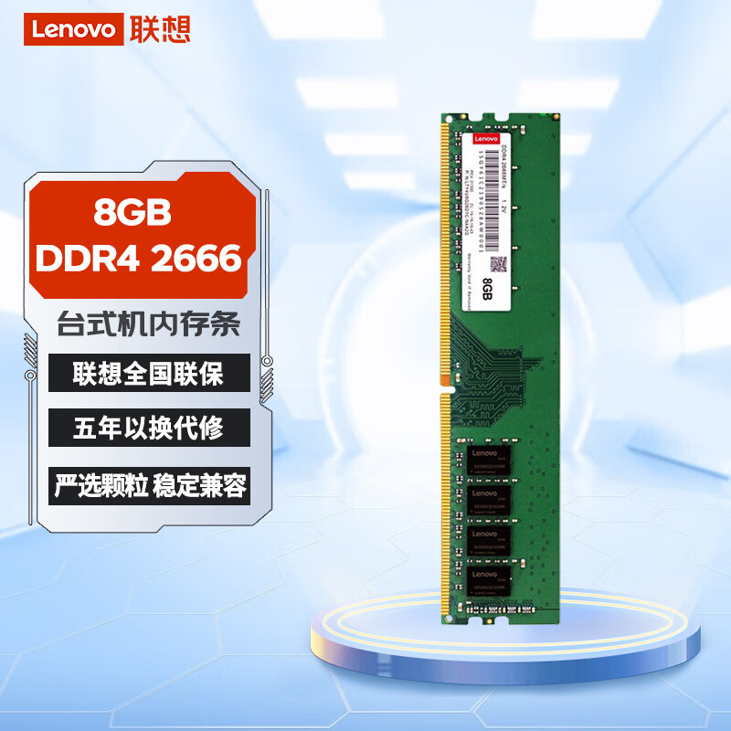 Lenovo 8GB DDR4 2666MHz Desktop Memory Module