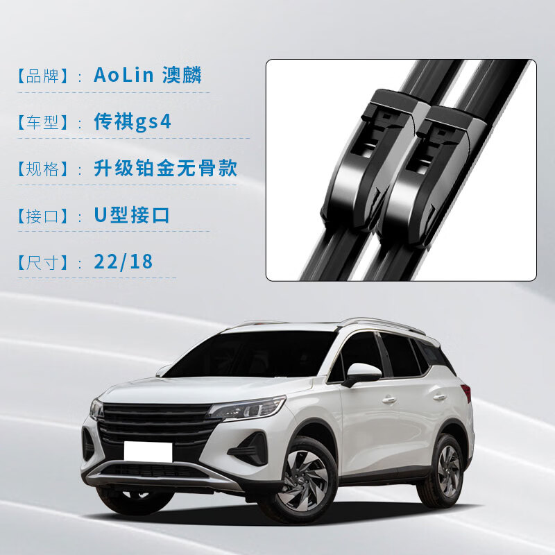 AOLIN Boneless Wiper Blade for Chuanqi GS4