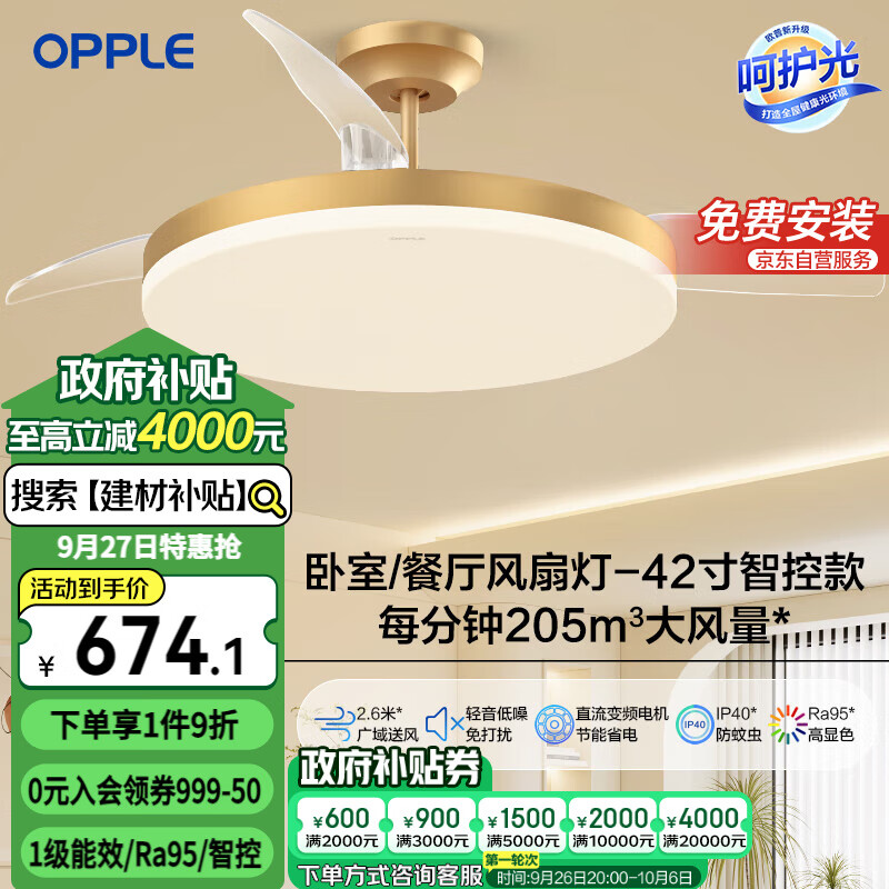 OPPLE 42-Inch Smart Fan Light with Full Spectrum LED & Ra98 Lighting