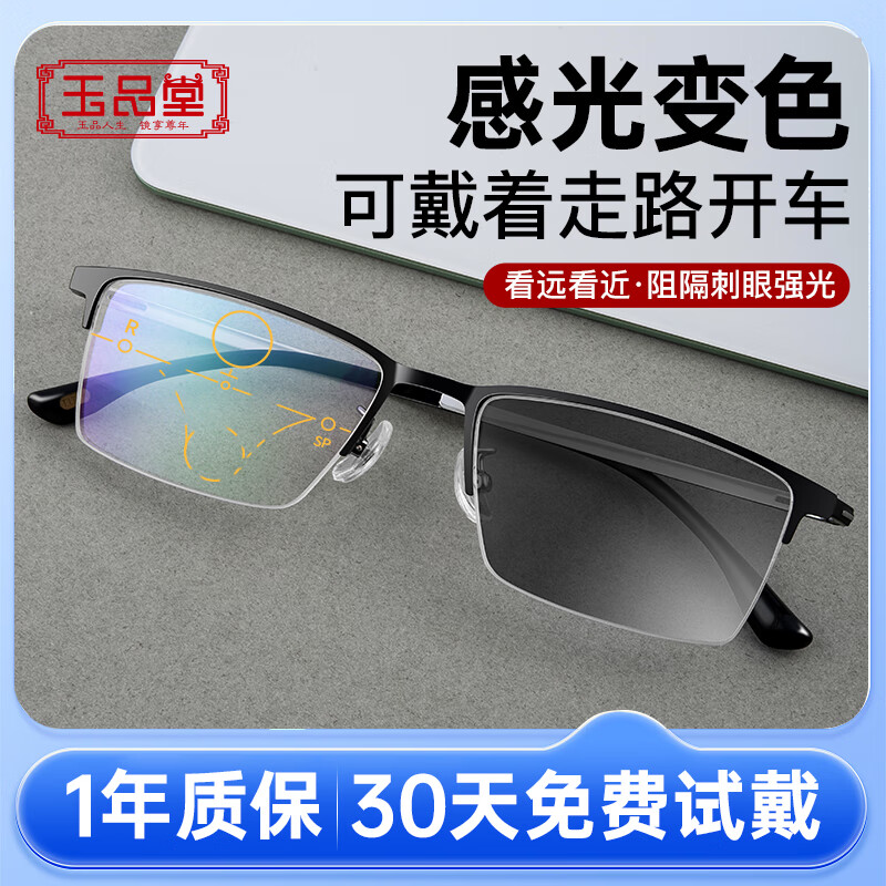 Yupintang Smart Zoom Reading Glasses - Titanium Frame with Blue Light Protection