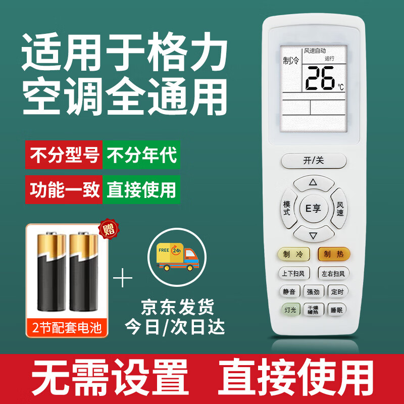 Gree Compatible Qinxuan Remote Control