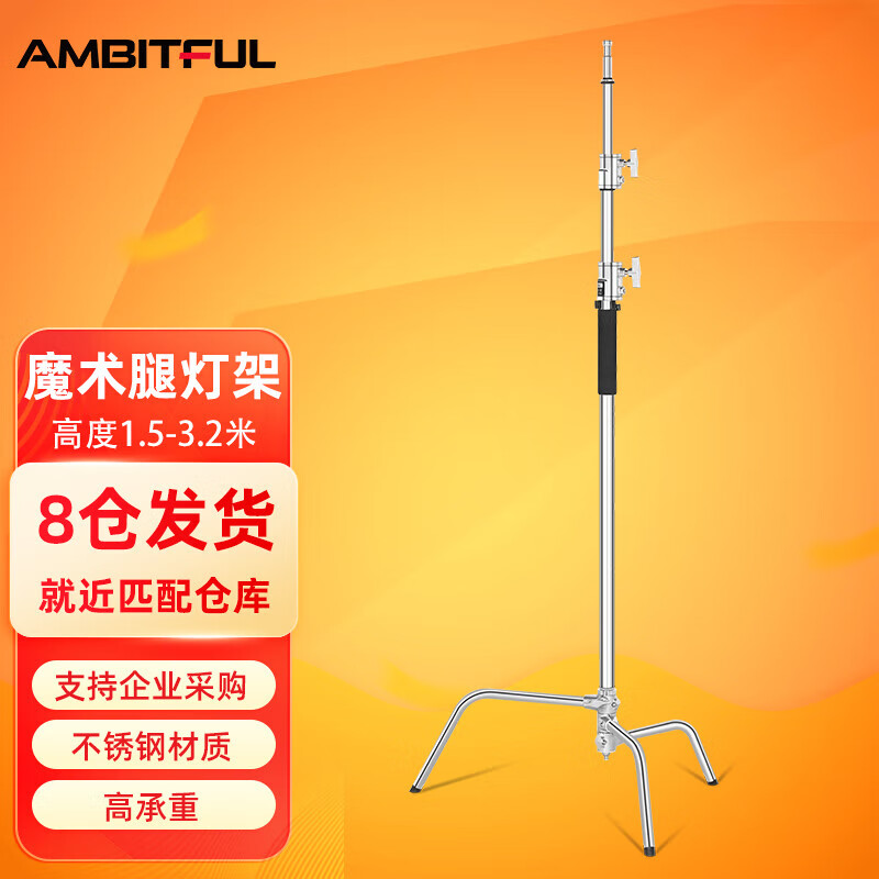 AMBITFUL 3.2m Magic Leg Light Stand