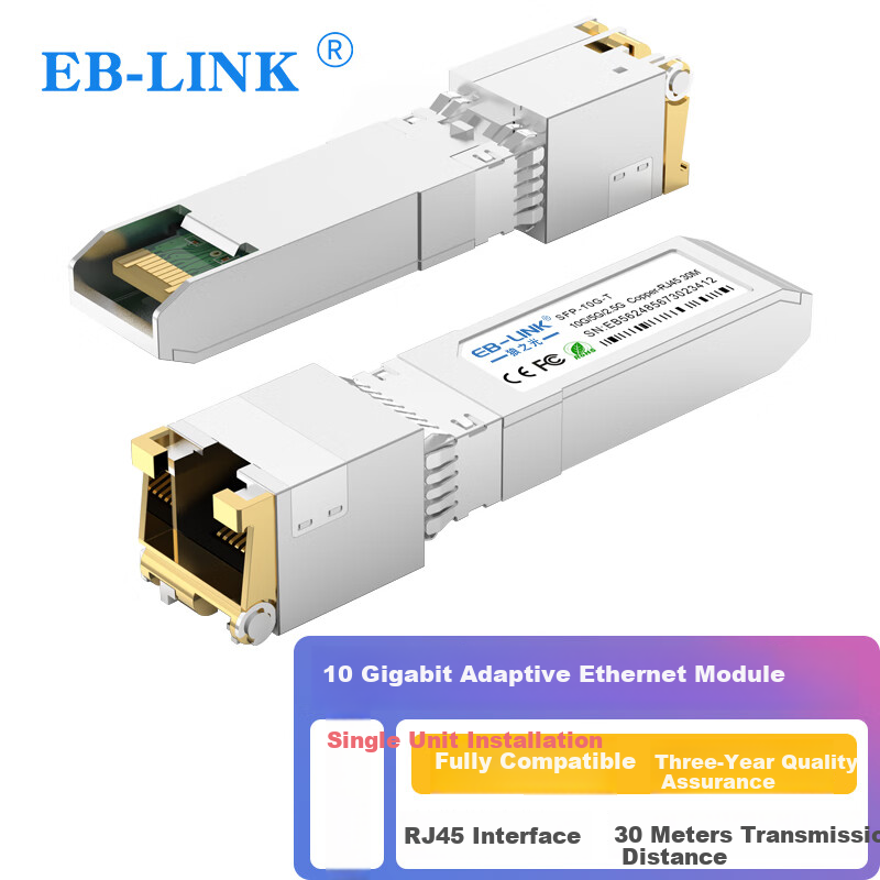 EB-LINK 10G Fiber Optic Module