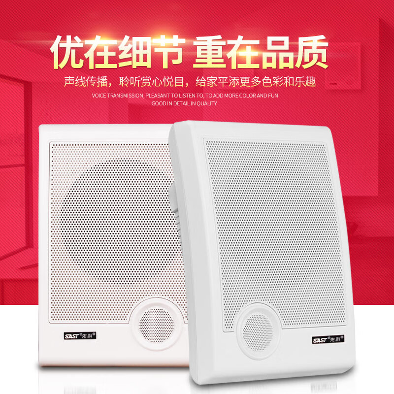 SAST D45A Ceiling Speaker - White
