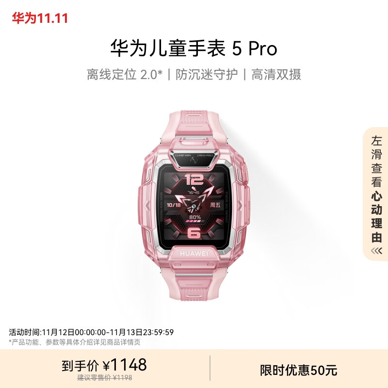 HUAWEI Children's Watch 5 Pro Ice Crystal Pink