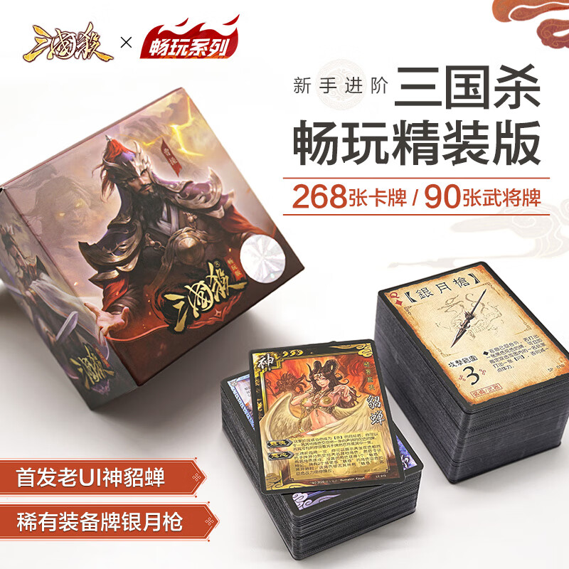 Sanguosha Classic 13-Generals Red Box