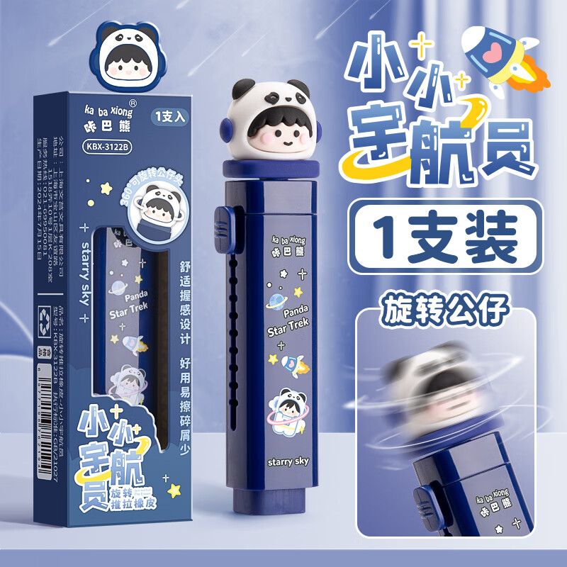 Kabaxiong Rotating Push-Pull Eraser - Little Astronaut