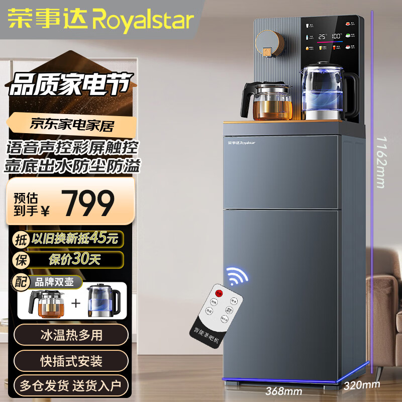 Royalstar Smart Tea Bar Dispenser with Voice Control
