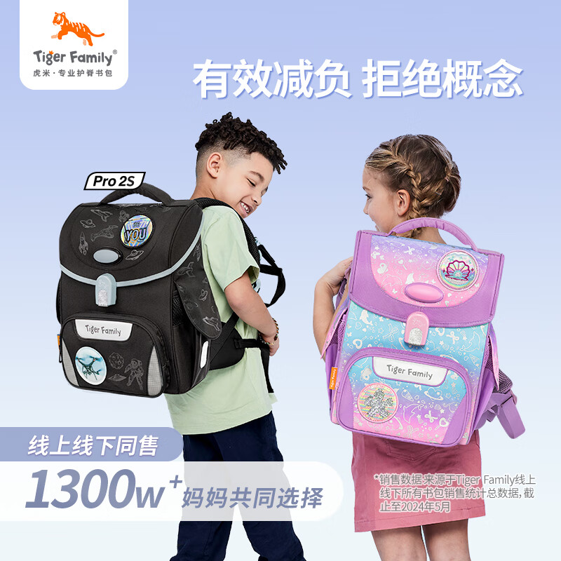 TigerFamily Schoolbag Space Walker Pro2S