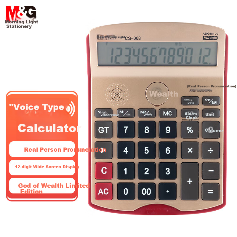 M&G New Caishen Voice Calculator