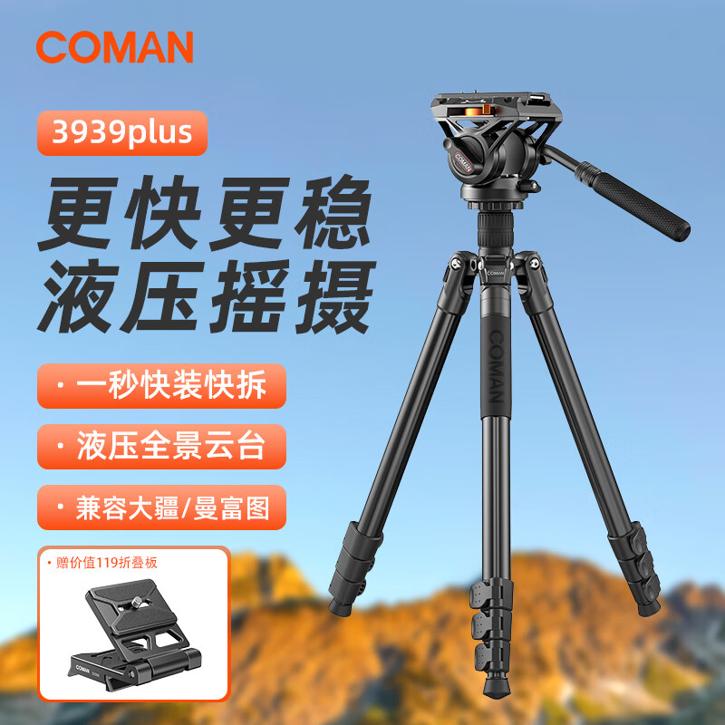 COMAN Upgraded Tripod with Hydraulic Pan Head