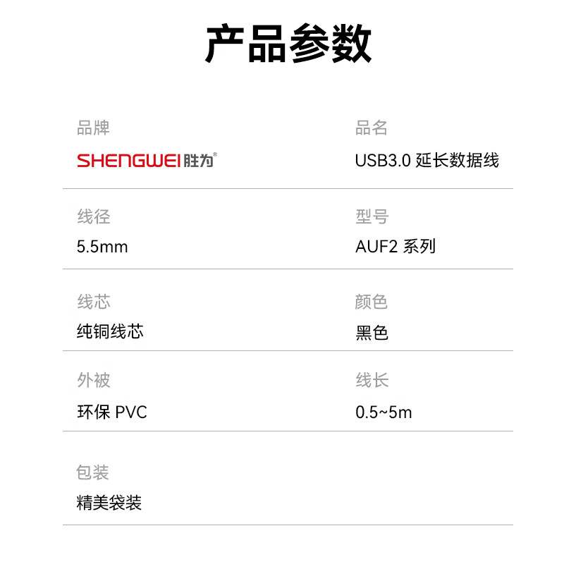 Shengwei USB 3.0 Extension Cable - High-Speed Data Transfer, 1.5 Meters