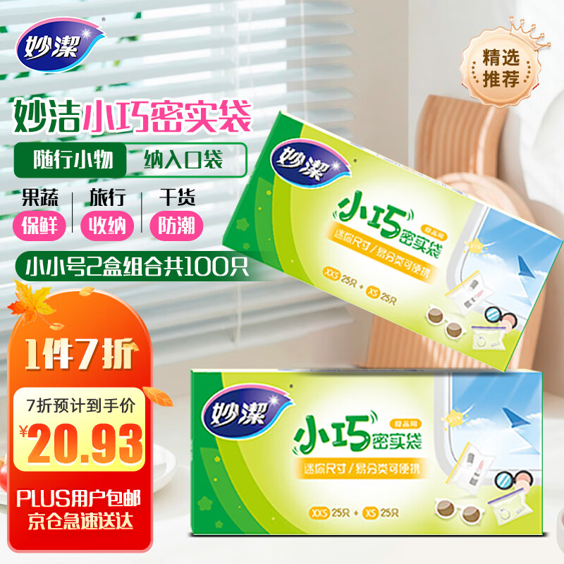 MIAOJIE Mini Self-Sealing Storage Bags, 100 pcs