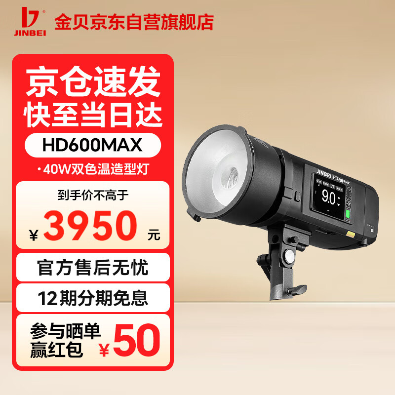 JINBEI HD-600MAX Portable Flash Light