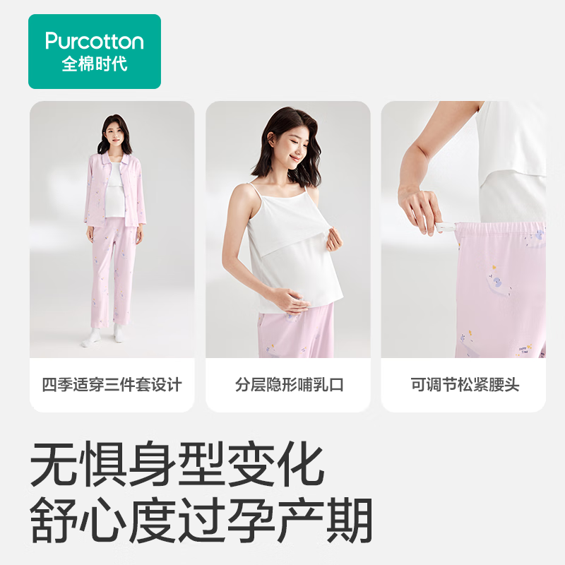 PurCotton Maternity Nursing Pajama Set