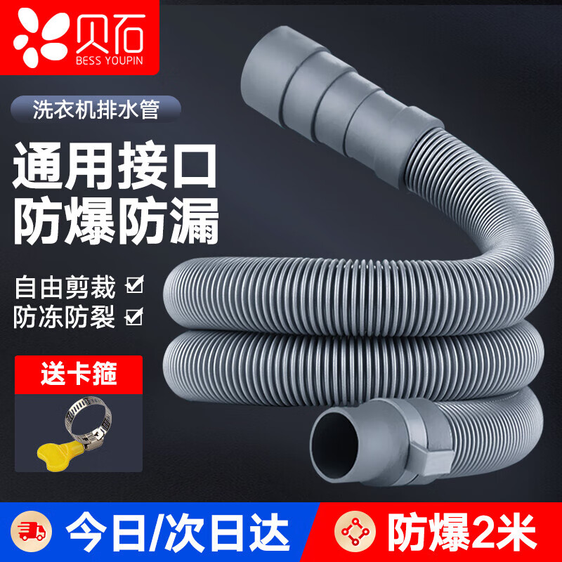 Beishi Universal Washing Machine Drain Hose