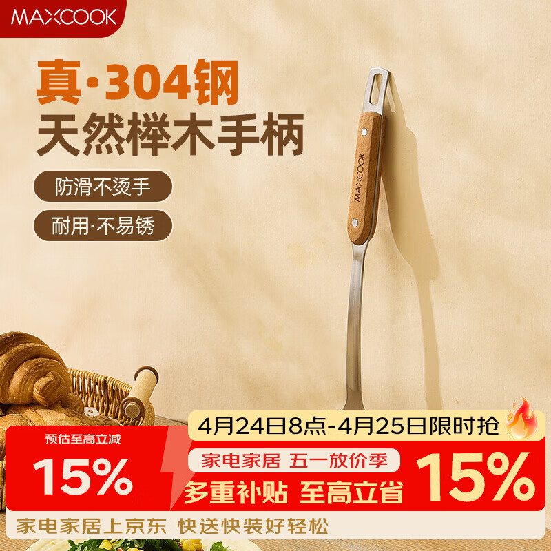 Maxcook Zibao Wok Spatula
