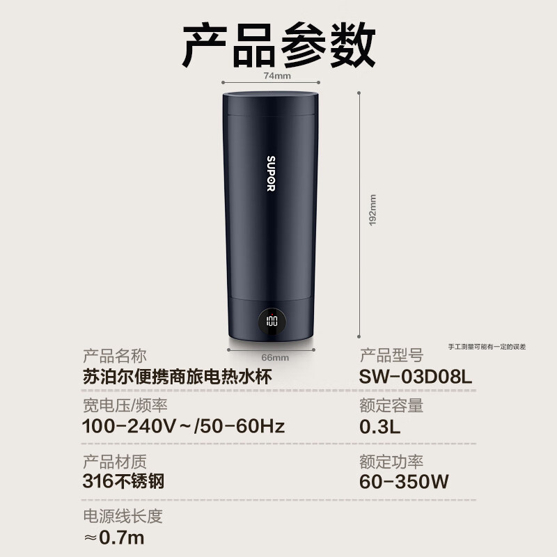 SUPOR Electric Hot Water Cup 0.3L Portable Travel Thermos
