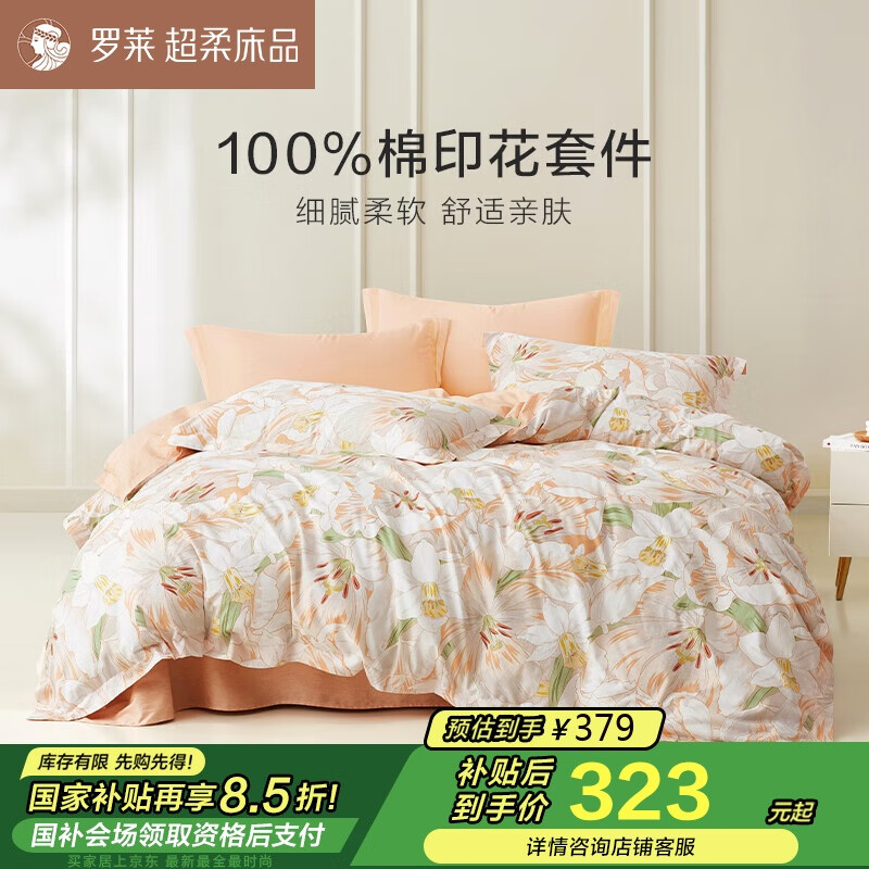 LUOLAI Pure Cotton 4-Piece Bedding Set