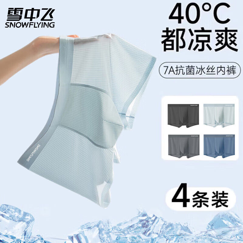 SNOWFLYING Men's Summer Ice Silk Boxer Briefs