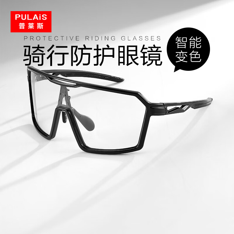 Pulais Cycling Glasses - Smart Photochromic Sunglasses