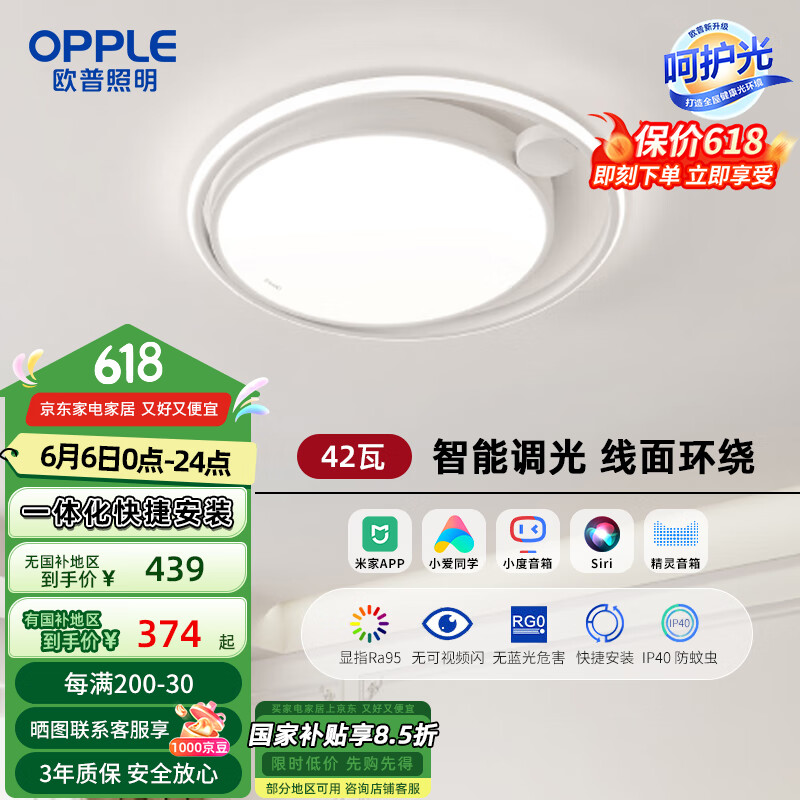 OPPLE Full Spectrum Eye Protection Ceiling Light