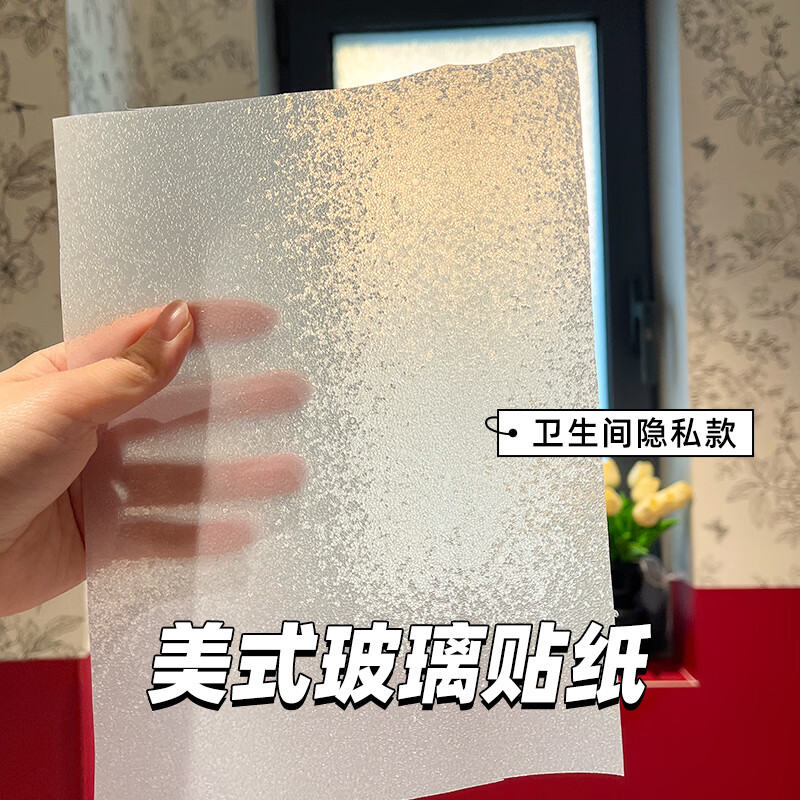 Xinuo Frosted Glass Privacy Sticker - American Beaded Style