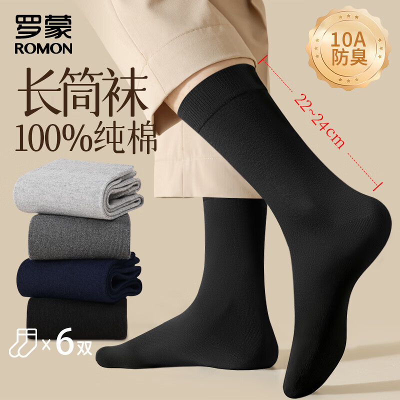 ROMON Men's Antibacterial Cotton Dress Socks