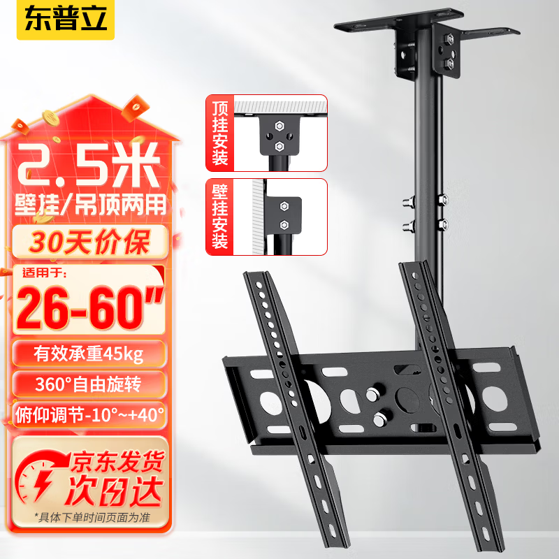 Dongpuli Rotatable TV Ceiling Mount