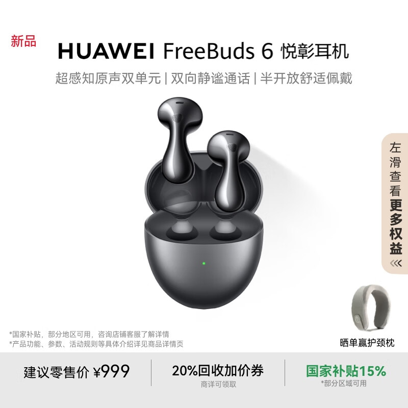 HUAWEI FreeBuds 6 Yuezhang Semi-Open Earphones