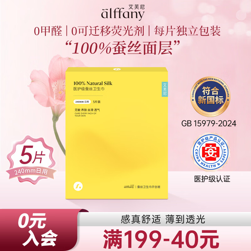 Aifuni Silk Medical Grade Sanitary Pads