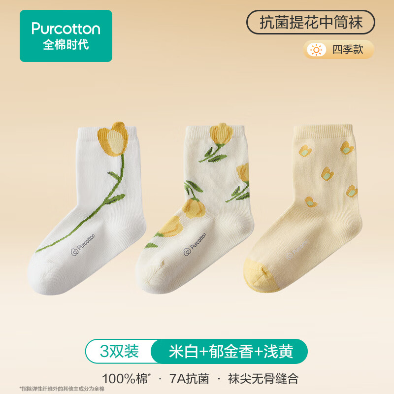 PurCotton Kids Antibacterial Mid-Calf Socks 3 Pairs
