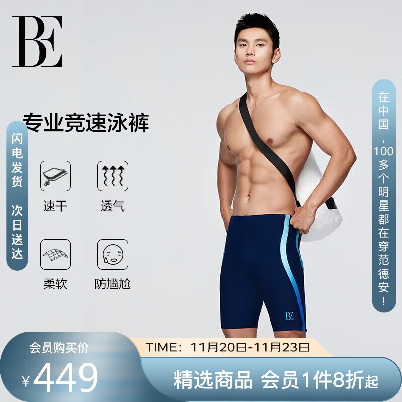 BALNEAIRE 2025 Men's Chlorine-Resistant Swim Trunks