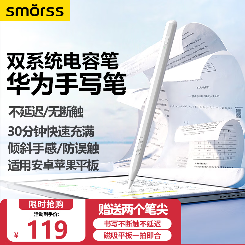 Smorss Dual System Stylus