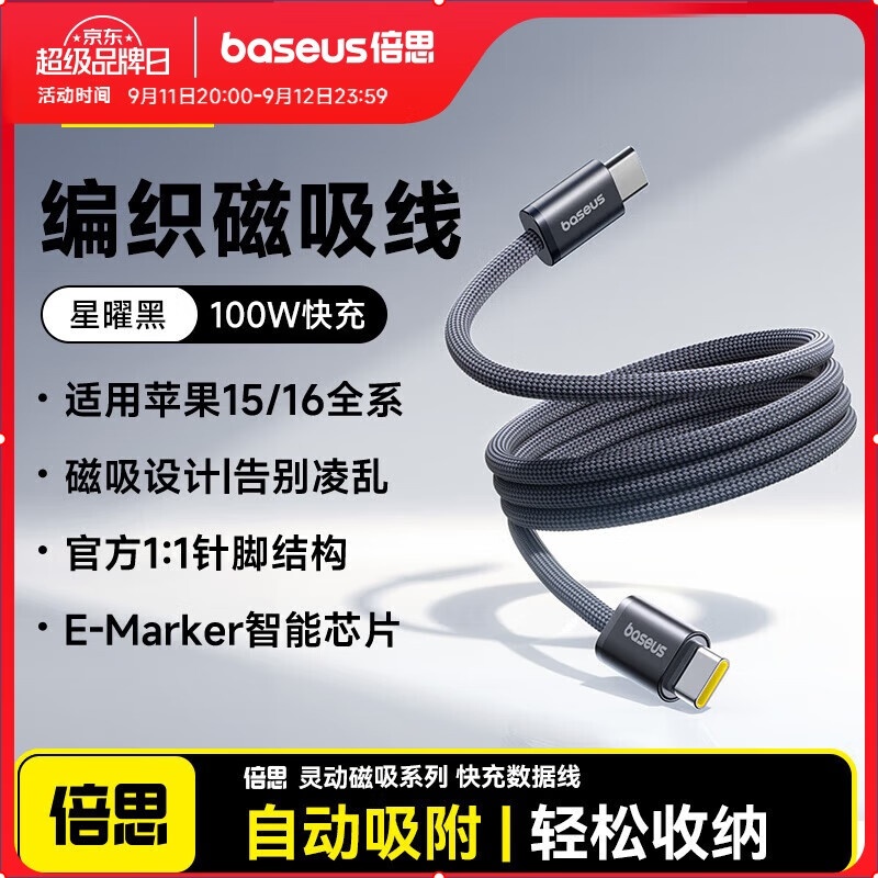 Baseus Magnetic Type-C Charging Cable