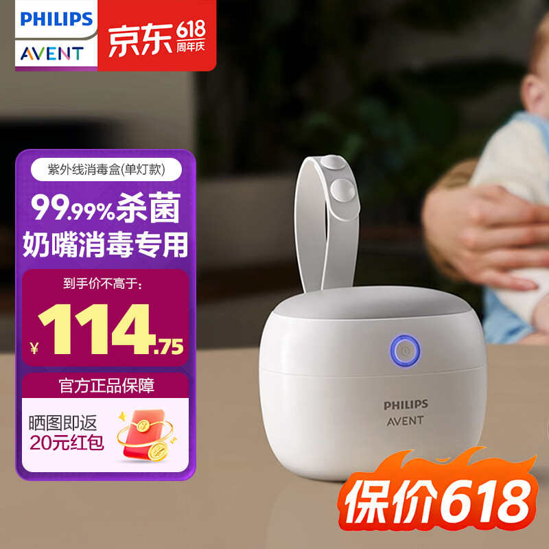Philips Avent UV Sterilizer for Pacifiers and Bottles