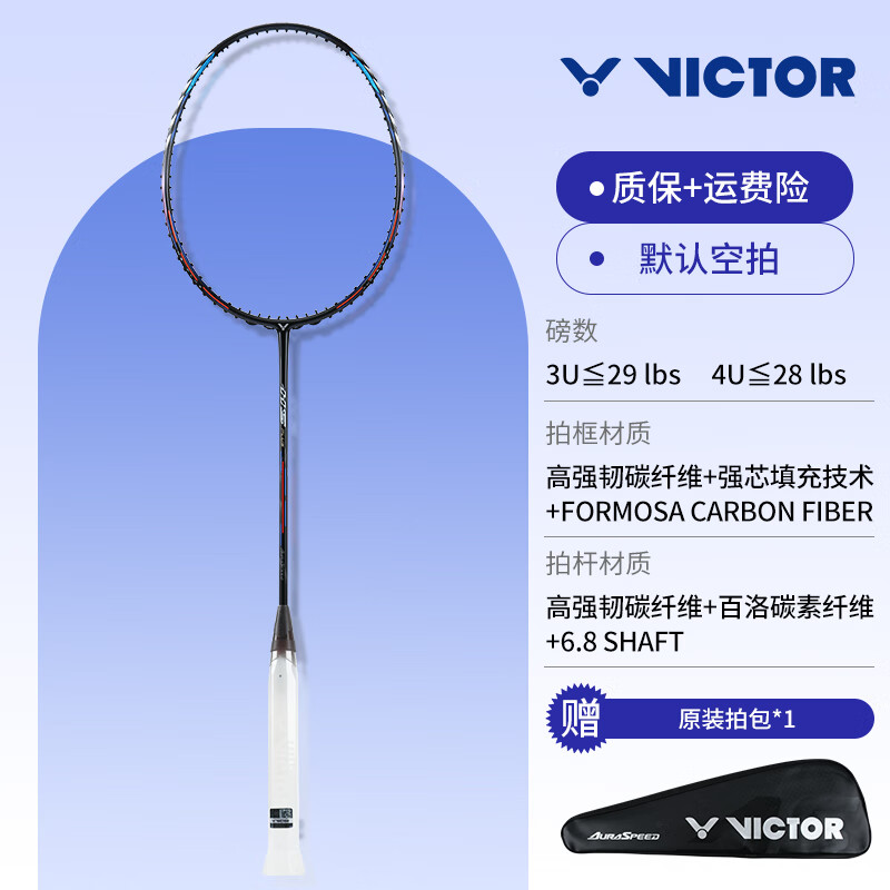 VICTOR ARS-HS PLUS Hendra Speed Racket