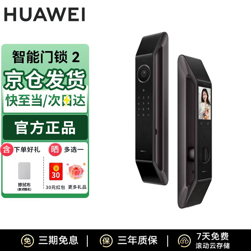 Huawei Smart Door Lock 2 AI Palm Vein Unlock